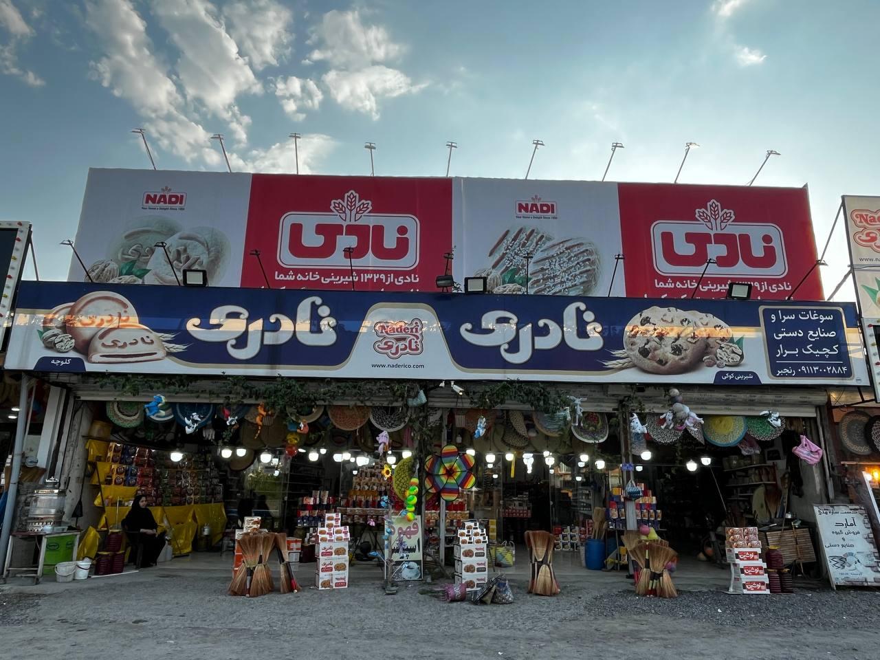 عکس سوغات سرا و صنایع دستی  کچیک برار( رنجبر)