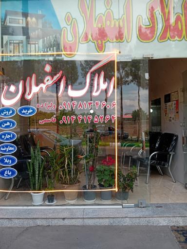 عکس املاک اسفهلان