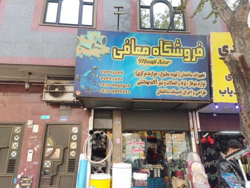 عکس لوله و اتصالات آذین و لوازم ساختمانی