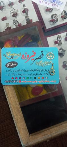 عکس قصر فیروزه