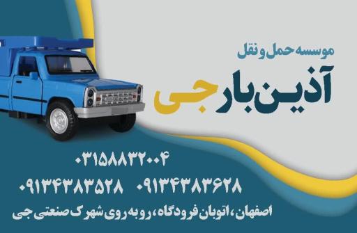 عکس آذین بار سپاهان