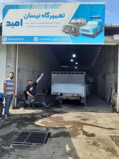 عکس تعمیرگاه نیسان امید عزیزی