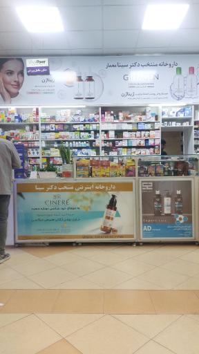 عکس داروخانه سینا معمار