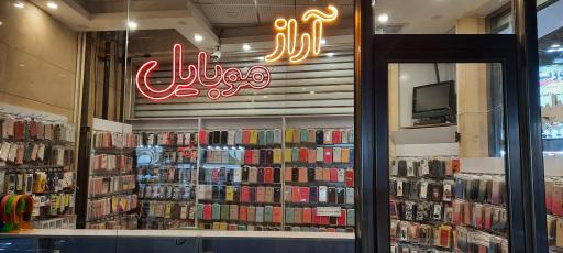 موبایل آراز