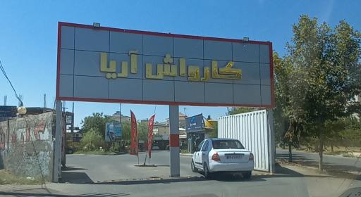 عکس کارواش آریا