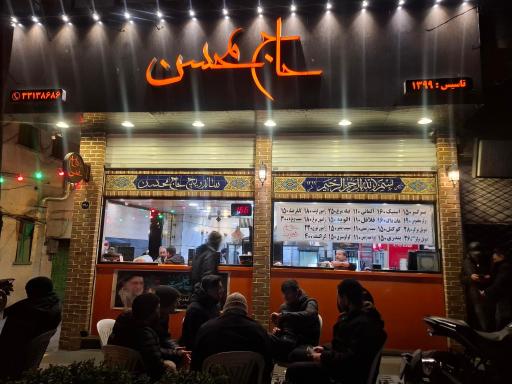 عکس ساندویچ حاج محسن