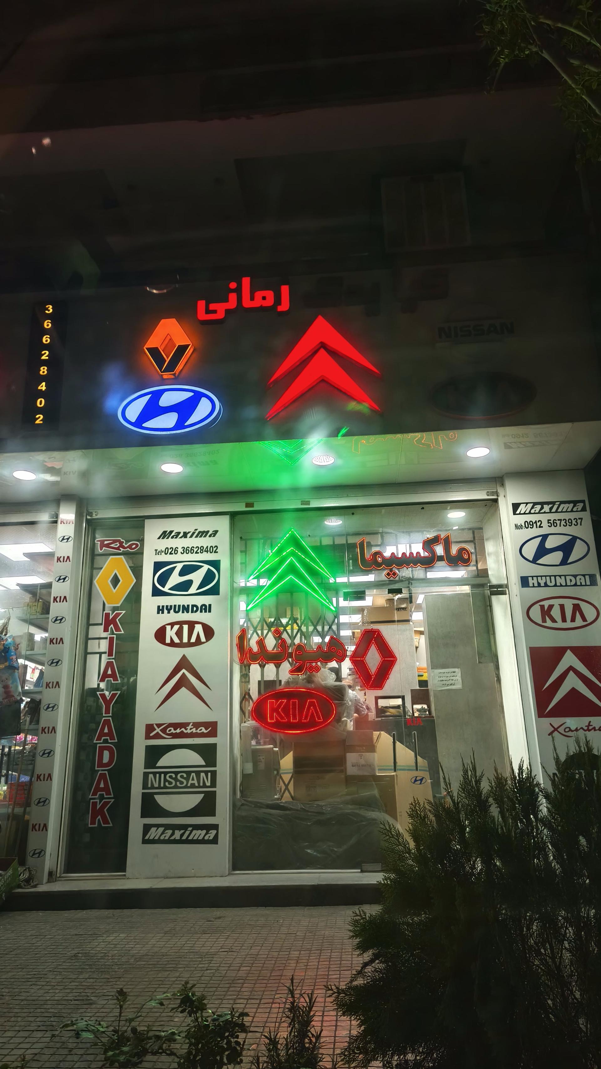 عکس کیا یدک زمانی