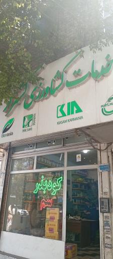 فروشگاه خدمات کشاورزی کشتزار