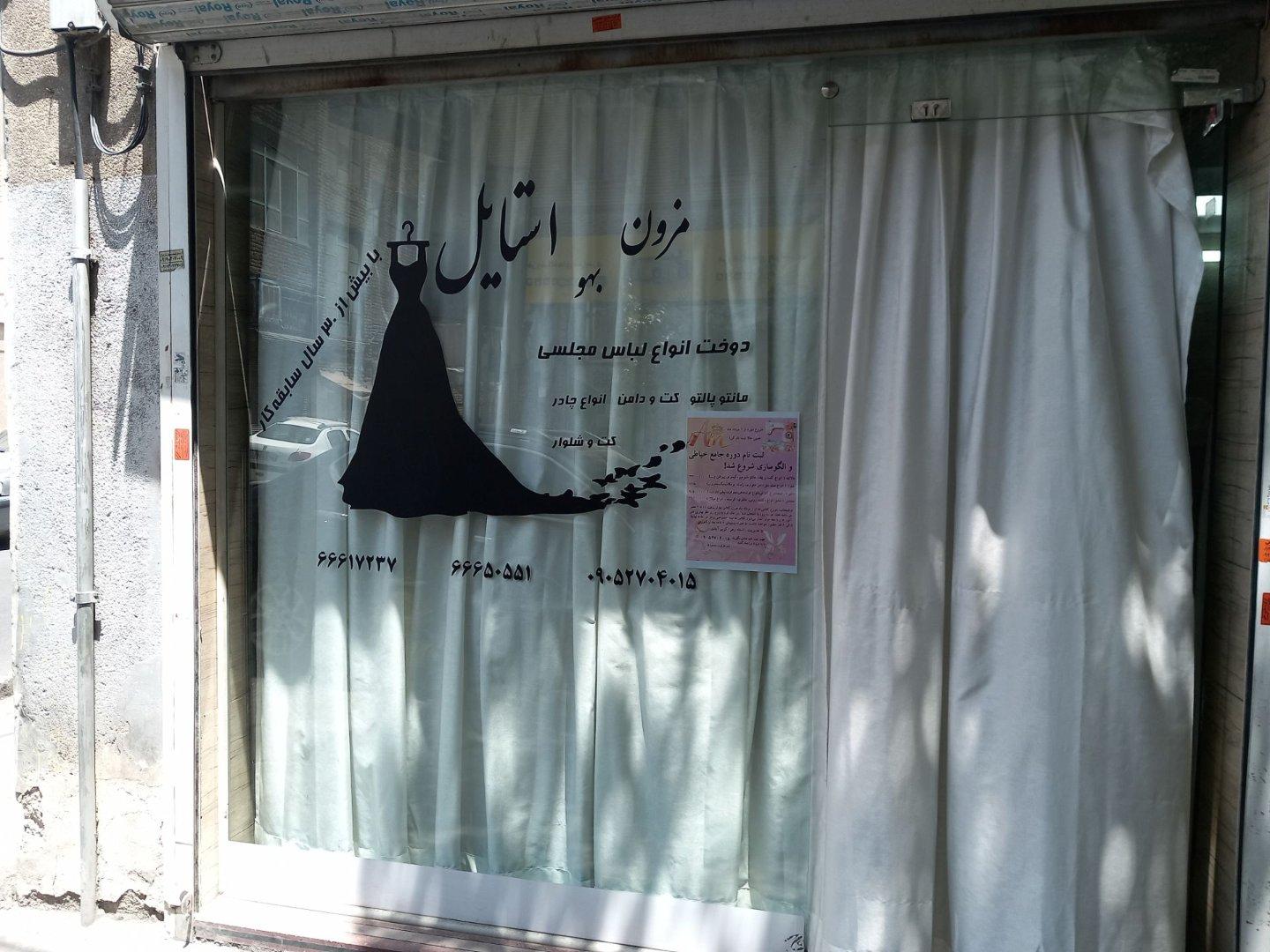 عکس مزون بهو استایل