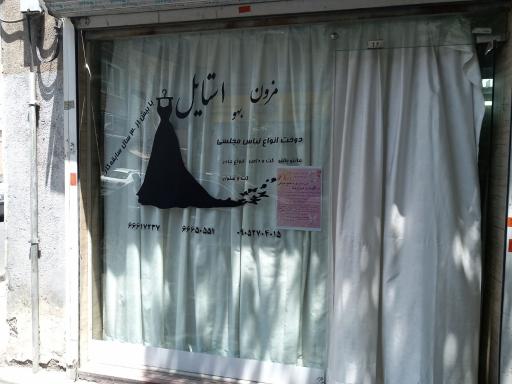 عکس مزون بهو استایل