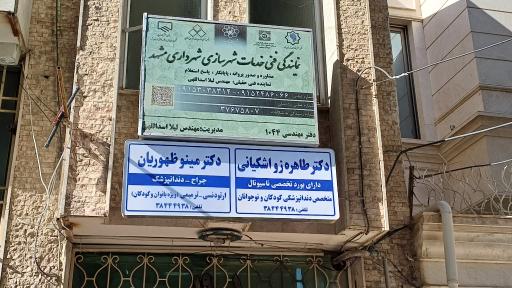 عکس مطب دندانپزشکی  کودکان دکتر  طاهره زواشکیانی