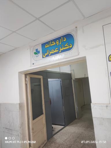 عکس اورژانس بیمارستان امیرالمؤمنین 