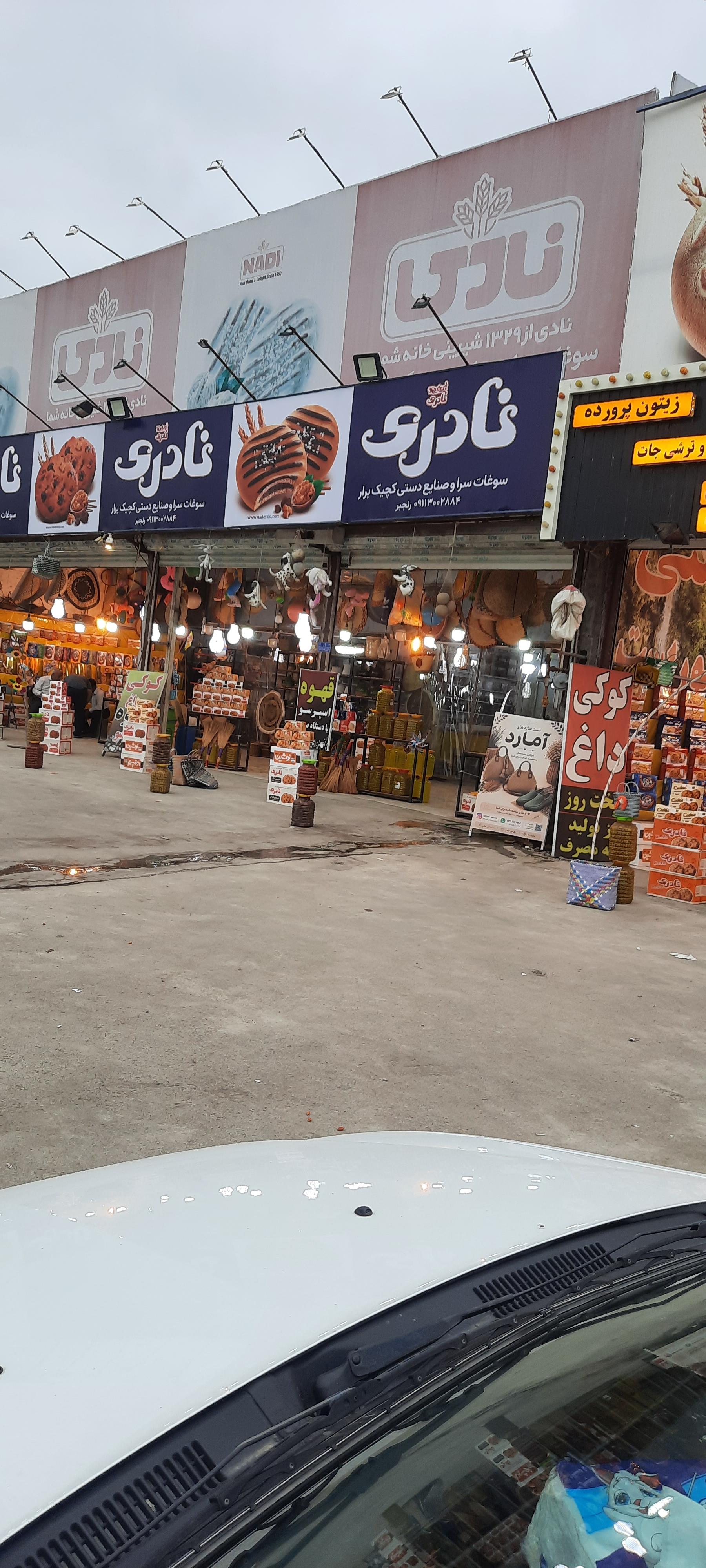 عکس سوغات سرا و صنایع دستی  کچیک برار( رنجبر)
