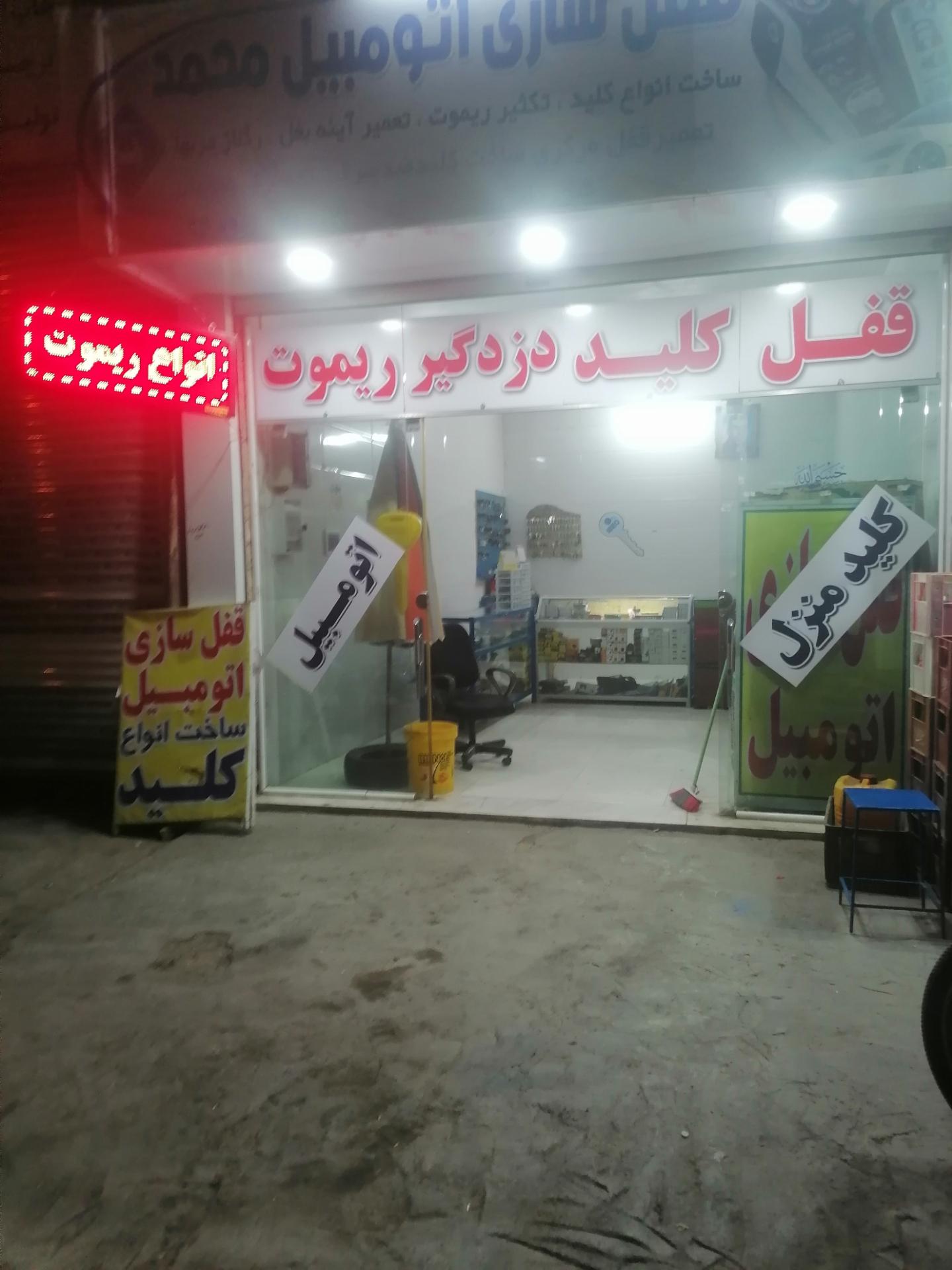 عکس قفل و کلید سازی محمد