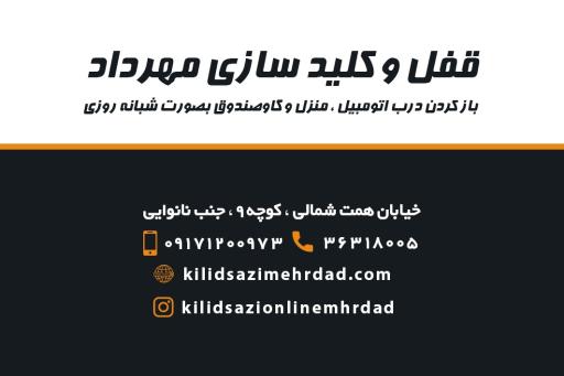 عکس کلیدسازی مهرداد