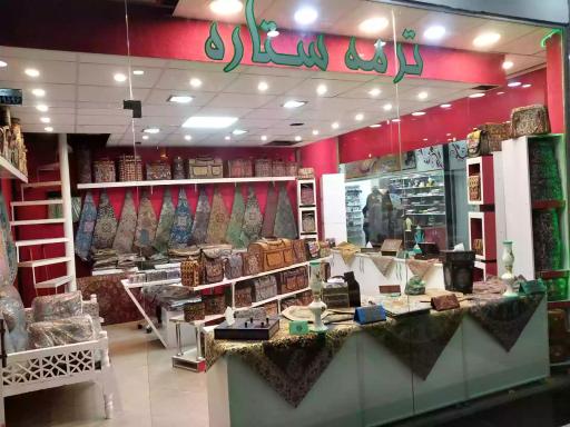 عکس ترمه ستاره 