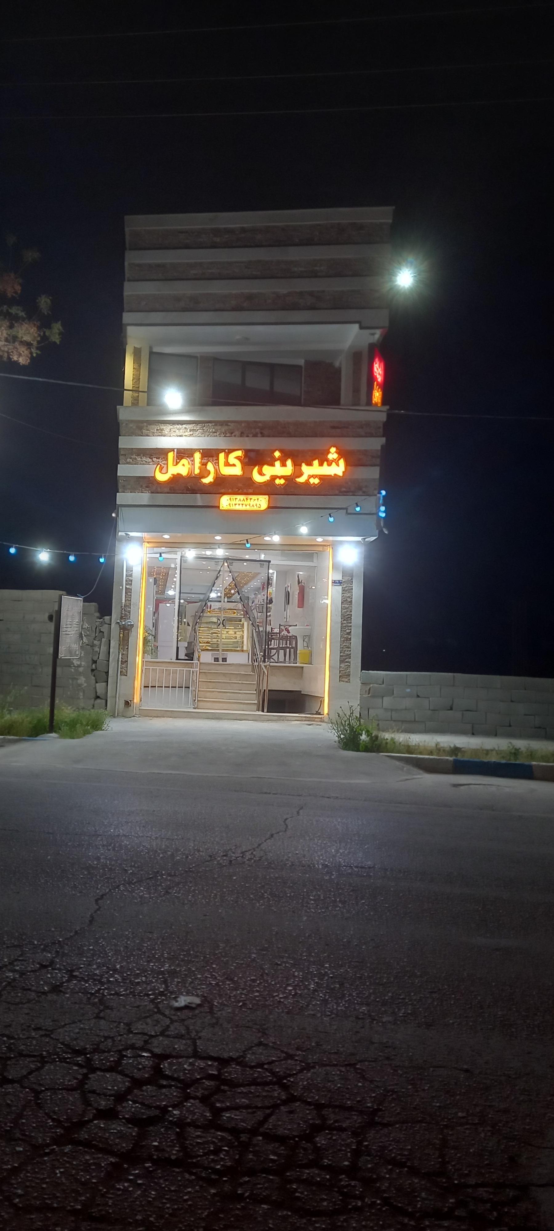 عکس شیرینی کارامل 