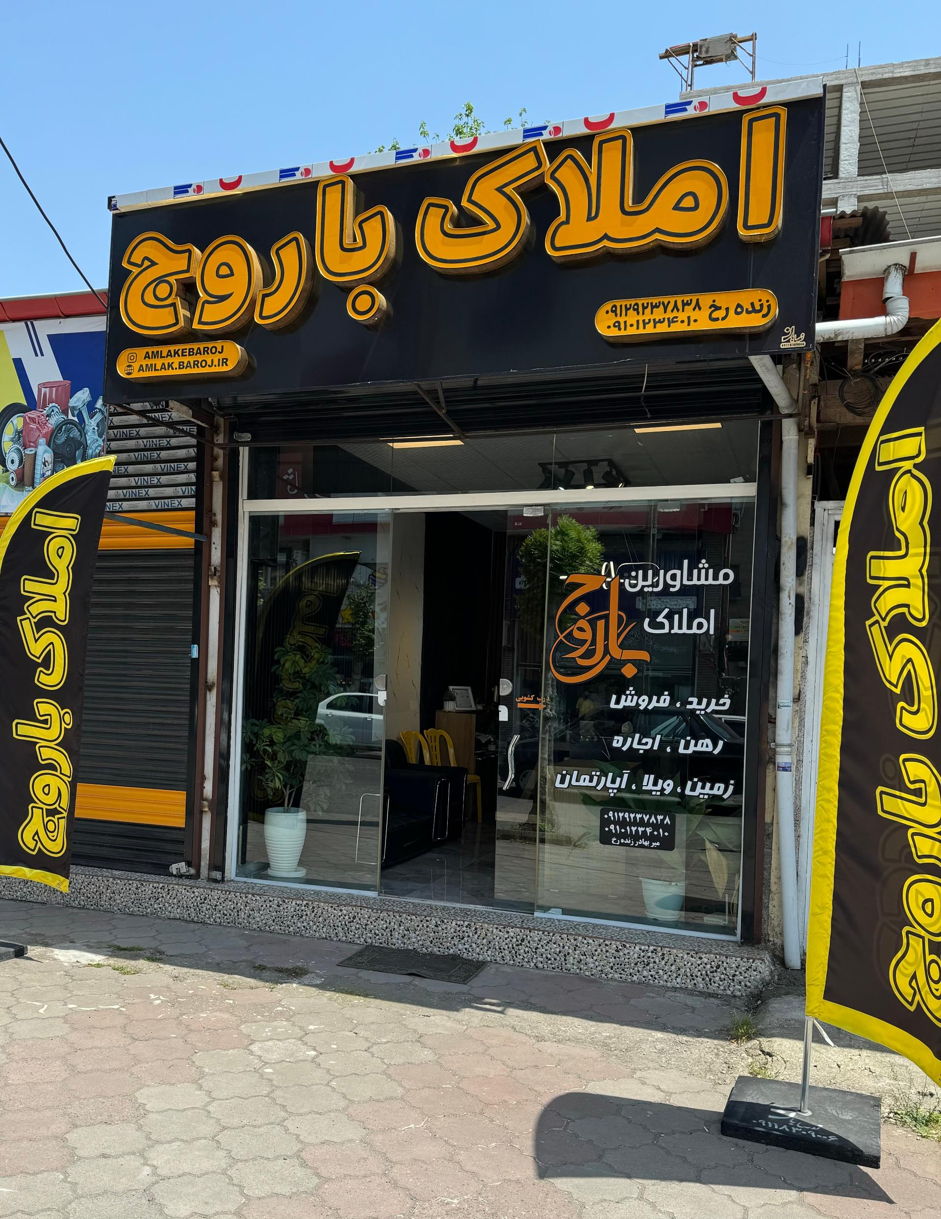 عکس املاک باروج