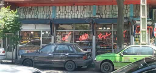 عکس قنادی کیان