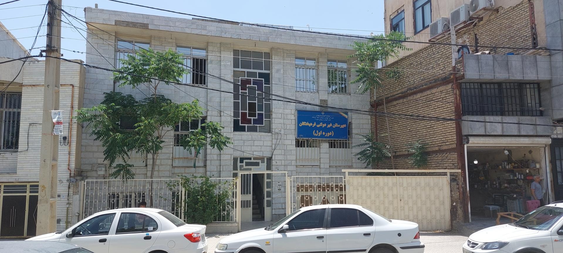 عکس دبیرستان غیردولتی فرهیختگان (دوره اول)