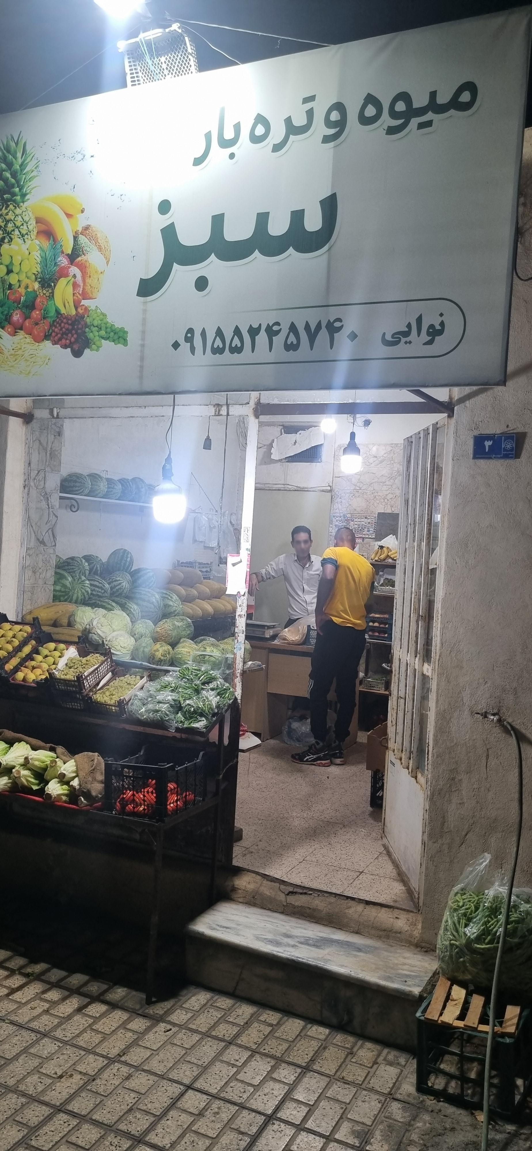 عکس میوه سرای سبز