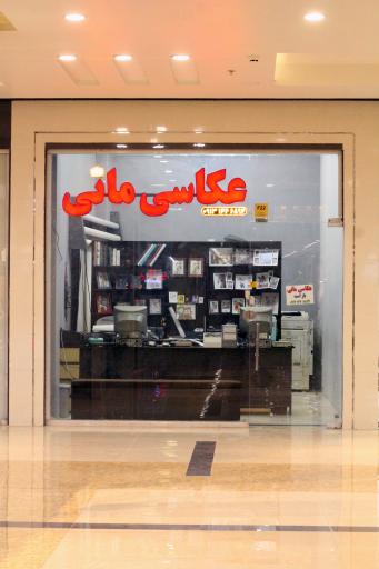 عکس عکاسی مانی