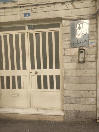 عکس دانشگاه علوم پزشکی اصفهان دفتر تهران