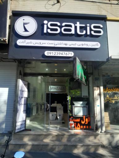 عکس چینی بهداشتی ایساتیس