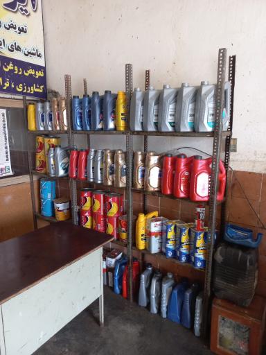 عکس تعویض روغن آتابای 