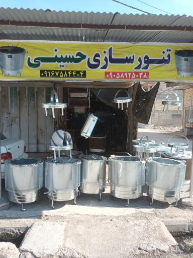 تنورسازی حسینی