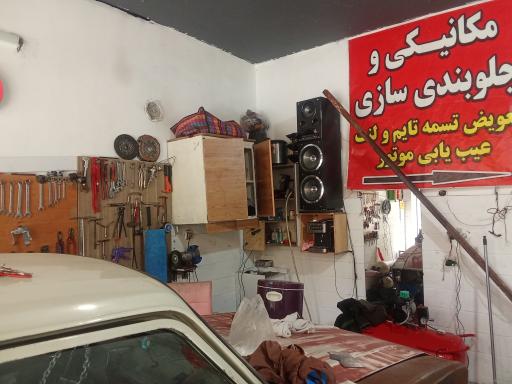 عکس باطری سازی پوریا