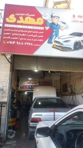 عکس تعمیرگاه مکانیکی مهدی رحمانی 