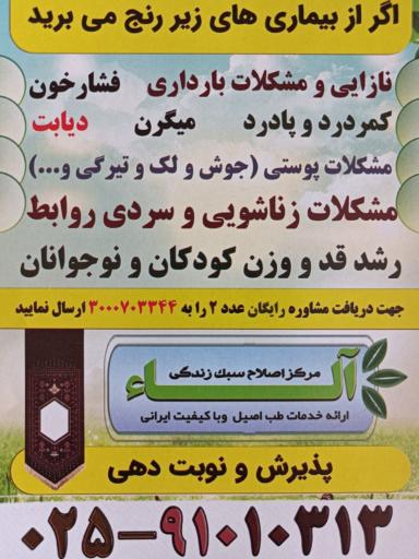 عکس موسسه اصلاح سبک زندگی آلاء