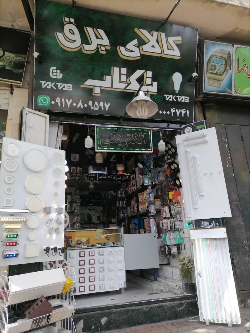 عکس کالای برق تکتاب شعبه 1 شعبه گود عربان