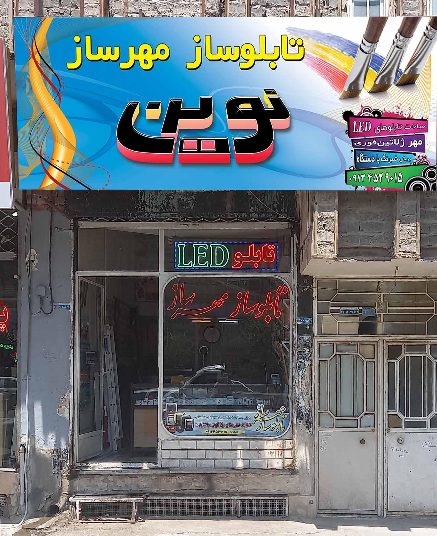 عکس تابلو ساز نوین
