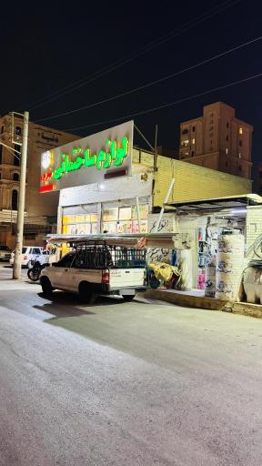 عکس ابزار صفرپور