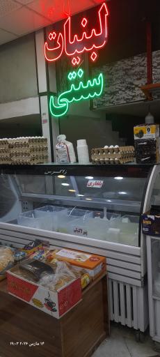 عکس لبنیات کبیر