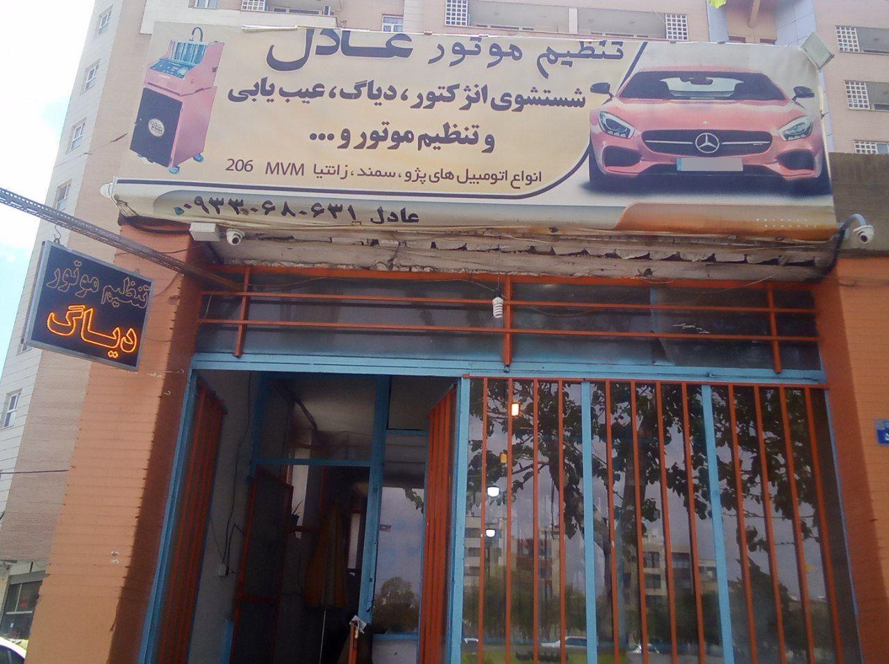 عکس تنظیم موتور عادل