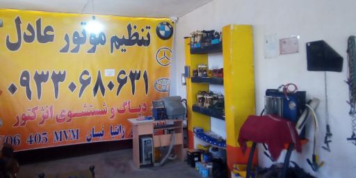 عکس تنظیم موتور عادل