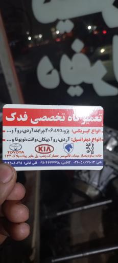 عکس تعمیرگاه گیربکس و دیفرانسیل فدک