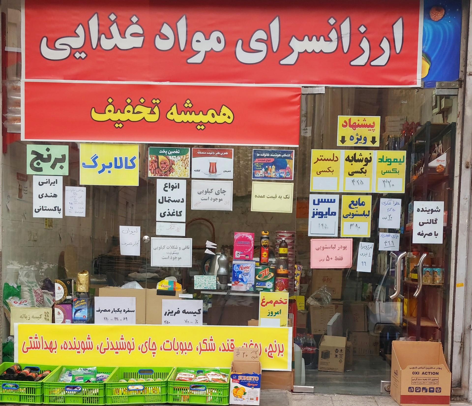 عکس ارزانسرای همیشه تخفیف 