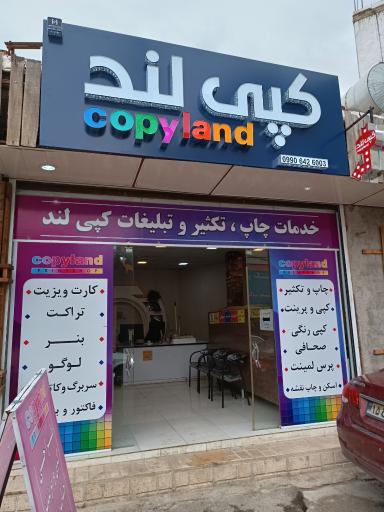 کپی لند
