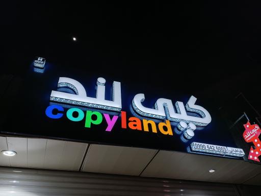 کپی لند