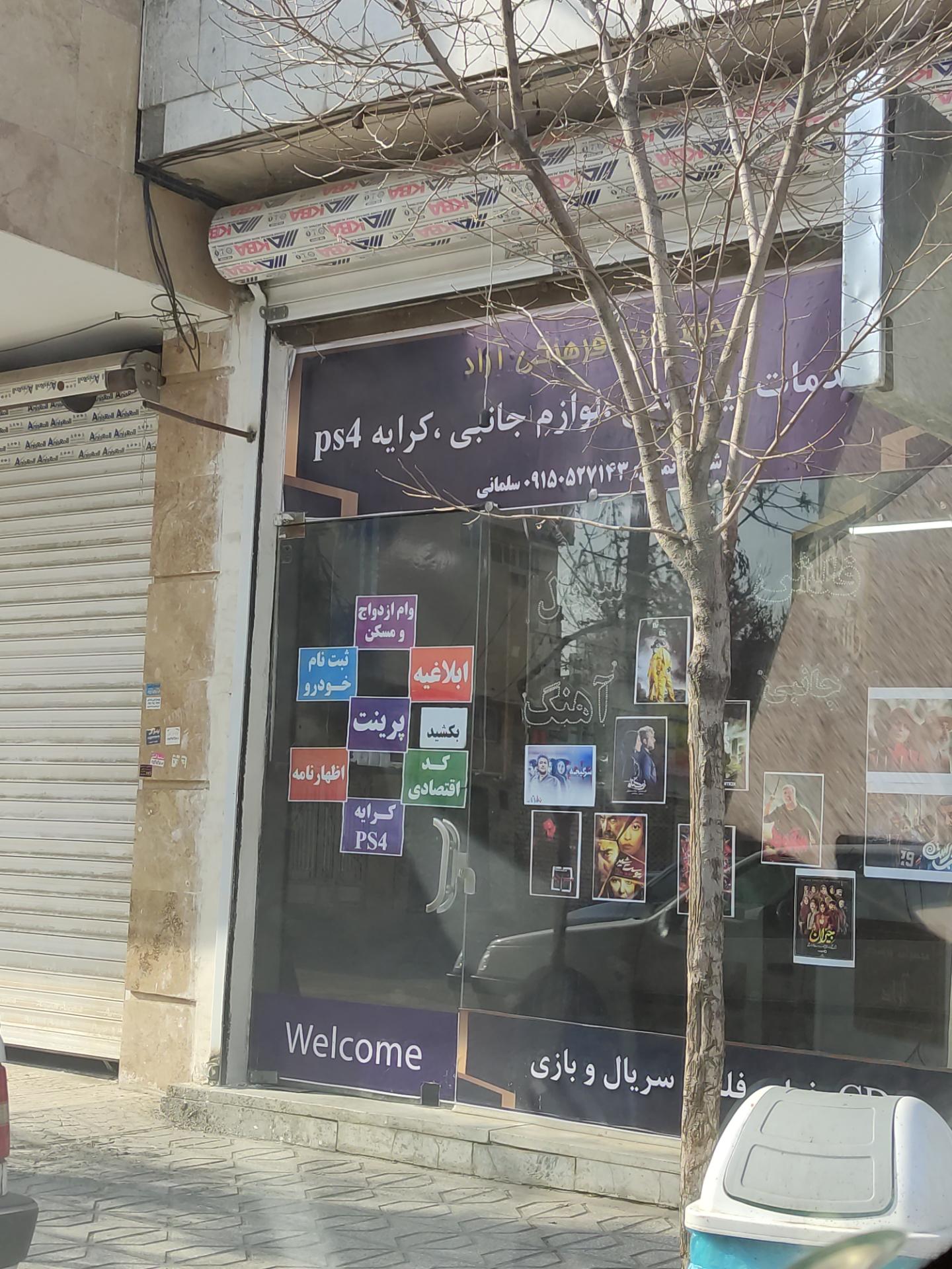 عکس محصولات فرهنگی آراد