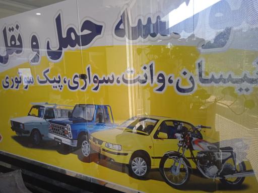 عکس وانت باروپیک موتوری قائم