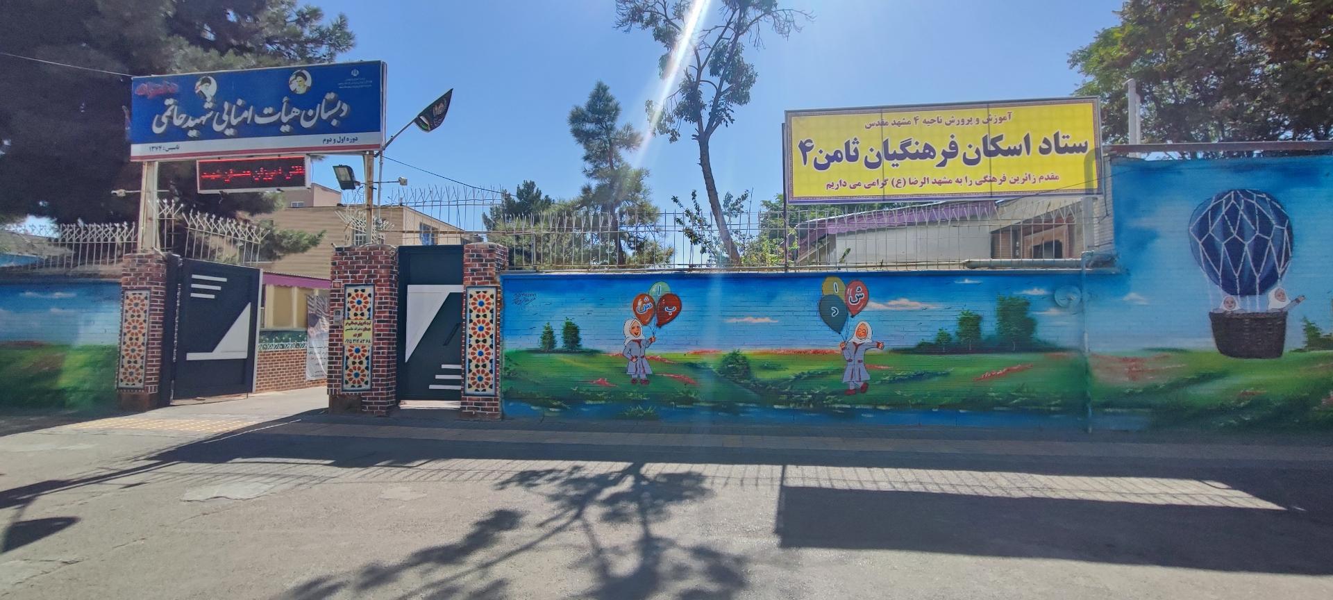 عکس ستاد اسکان فرهنگیان ثامن 4 شعبه شهید فرامرز عباسی