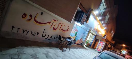 کترینگ سورنا