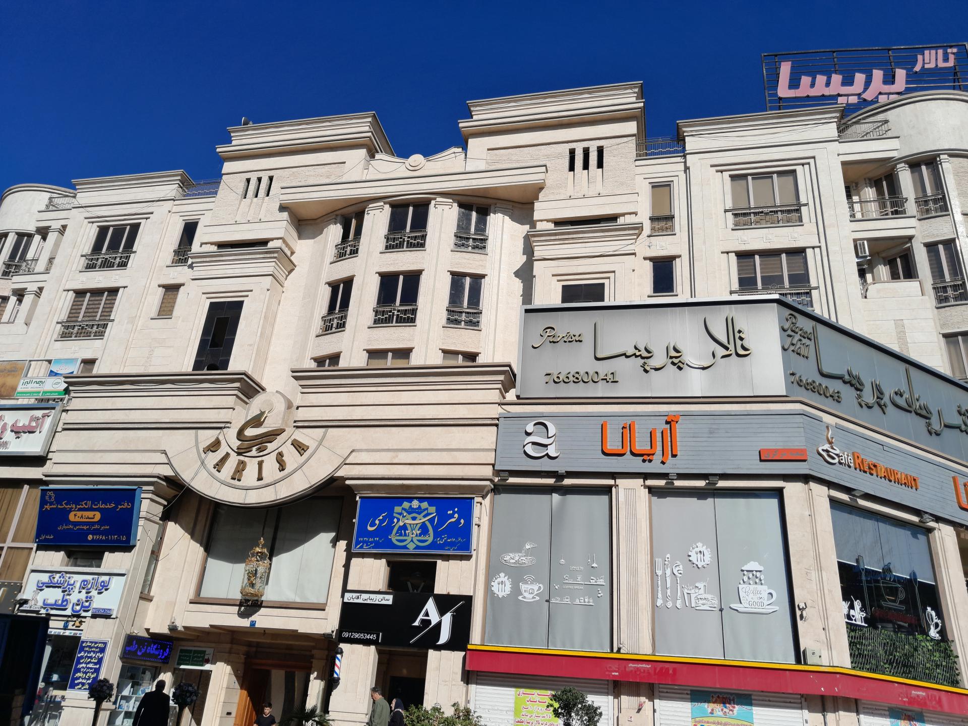 عکس دفترخانه اسناد رسمی 1354 تهران