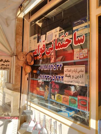 عکس ابزار و یراق قوامی