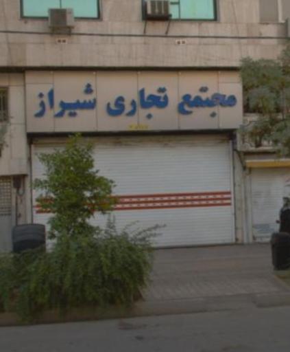 عکس شیراز پاساژ